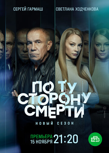 Смотреть По ту сторону смерти (2017) онлайн в Хдрезка качестве 720p