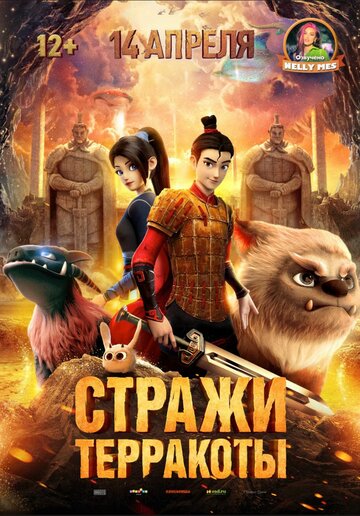 Смотреть Стражи терракоты (2021) онлайн в HD качестве 720p