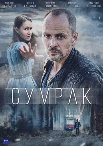 Смотреть Сумрак (2022) онлайн в Хдрезка качестве 720p