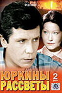 Смотреть Юркины рассветы (1974) онлайн в Хдрезка качестве 720p