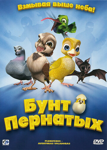 Смотреть Бунт пернатых (2010) онлайн в HD качестве 720p