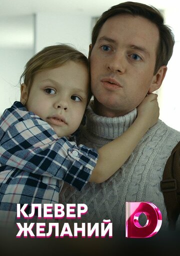 Смотреть Клевер желаний (2019) онлайн в Хдрезка качестве 720p