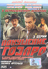 Смотреть Покушение на ГОЭЛРО (1986) онлайн в Хдрезка качестве 720p