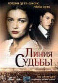 Смотреть Линия судьбы (1994) онлайн в Хдрезка качестве 720p