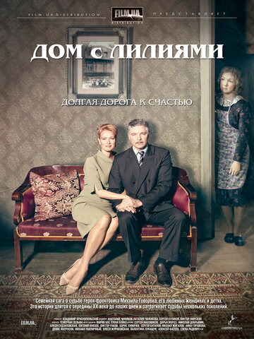 Смотреть Дом с лилиями (2013) онлайн в Хдрезка качестве 720p