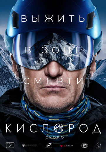 Смотреть Кислород (2022) онлайн в Хдрезка качестве 720p