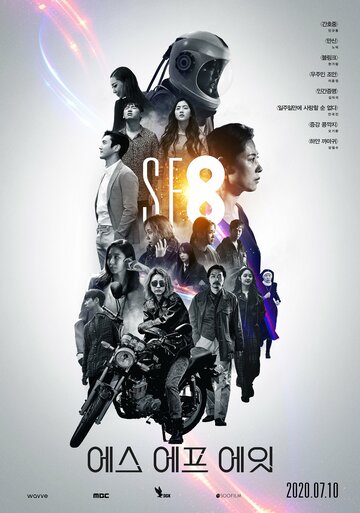 Смотреть НФ8 (2020) онлайн в Хдрезка качестве 720p