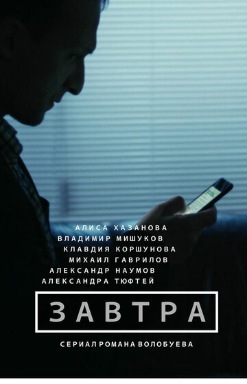 Смотреть Завтра (2015) онлайн в Хдрезка качестве 720p