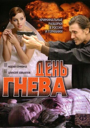 Смотреть День гнева (2007) онлайн в Хдрезка качестве 720p