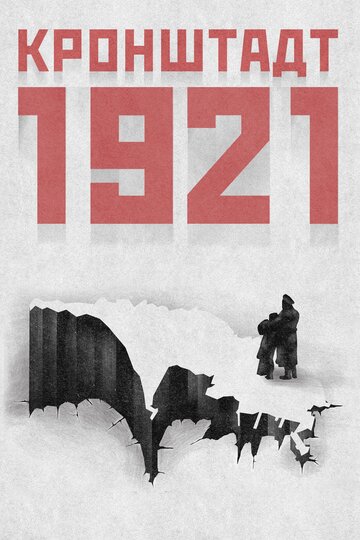 Смотреть Кронштадт 1921 (2016) онлайн в Хдрезка качестве 720p