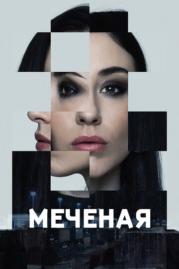 Смотреть Меченые (2024) онлайн в Хдрезка качестве 720p