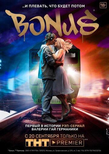 Смотреть Бонус (2018) онлайн в Хдрезка качестве 720p