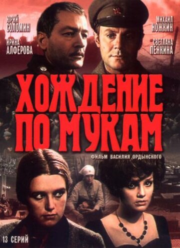 Смотреть Хождение по мукам (1977) онлайн в Хдрезка качестве 720p