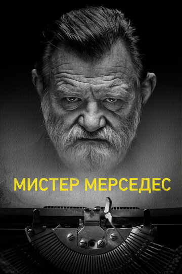 Смотреть Мистер Мерседес (2017) онлайн в Хдрезка качестве 720p