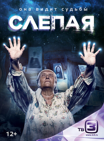 Смотреть Слепая (2014) онлайн в Хдрезка качестве 720p