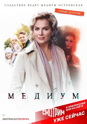 Смотреть Анна медиум (2020) онлайн в Хдрезка качестве 720p