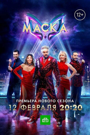 Смотреть Маска (2020) онлайн в Хдрезка качестве 720p