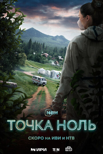 Смотреть Точка ноль (2024) онлайн в Хдрезка качестве 720p