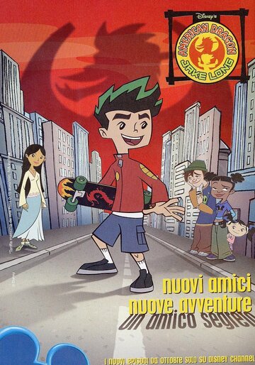 Смотреть Американский дракон: Джейк Лонг (2005) онлайн в Хдрезка качестве 720p