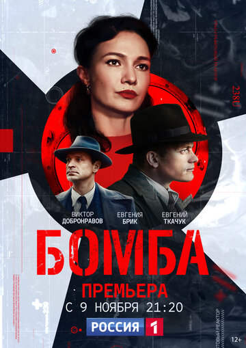 Смотреть Бомба (2020) онлайн в Хдрезка качестве 720p